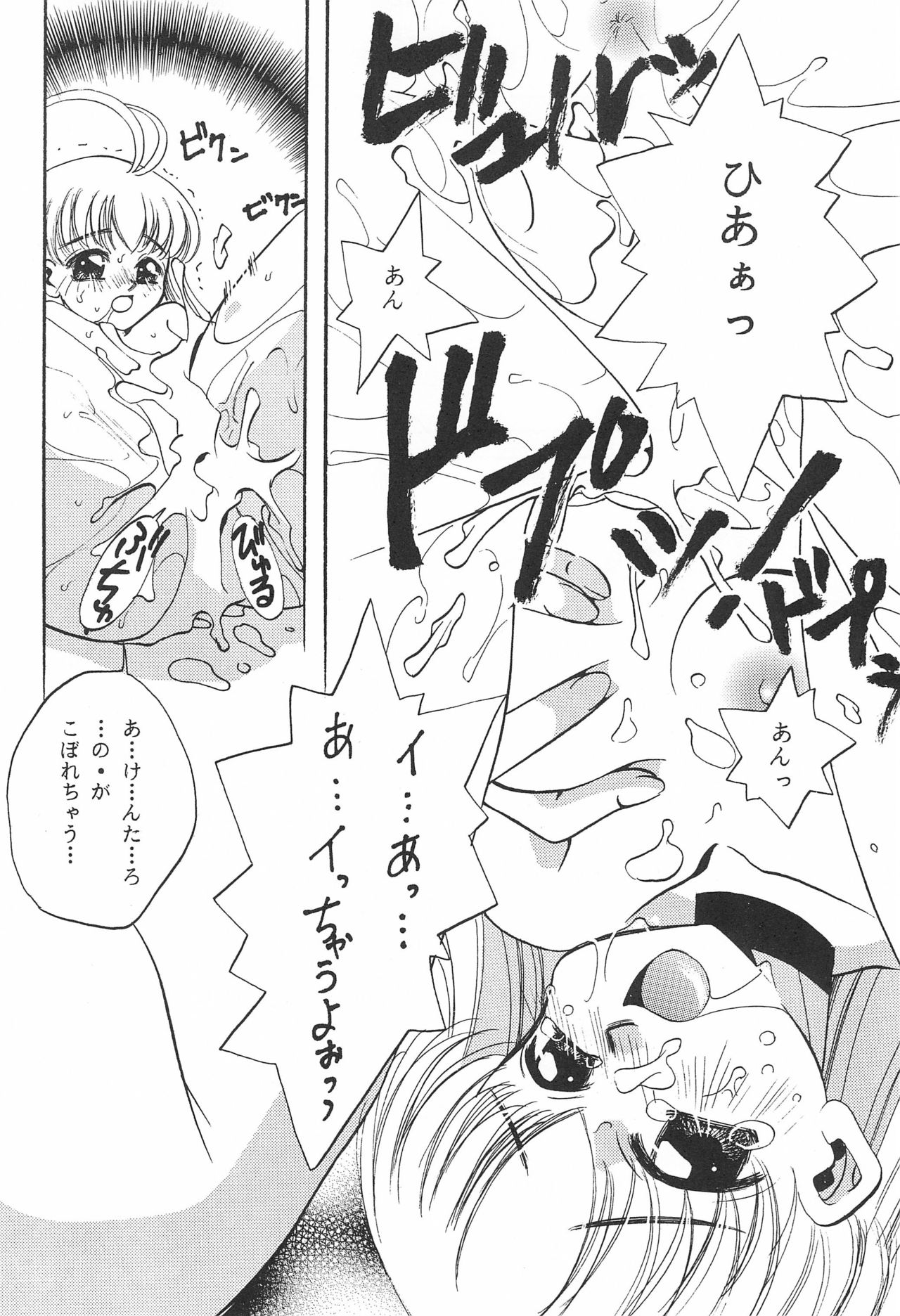 (C58) [男のROMAN内セーラー服恋愛委員会 (T.郁弥)] ピンクの日記帳 (まじかる☆アンティーク)