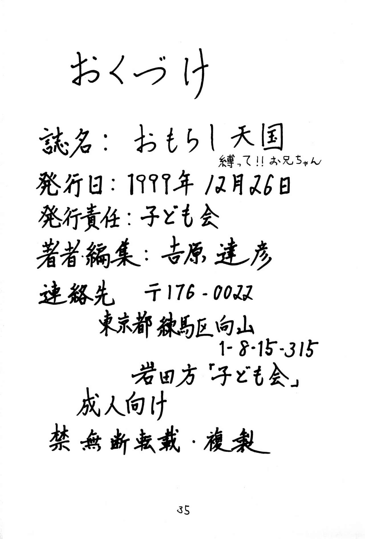 (C57) [子ども会 (吉原達彦)] おもらし天国 (よろず)