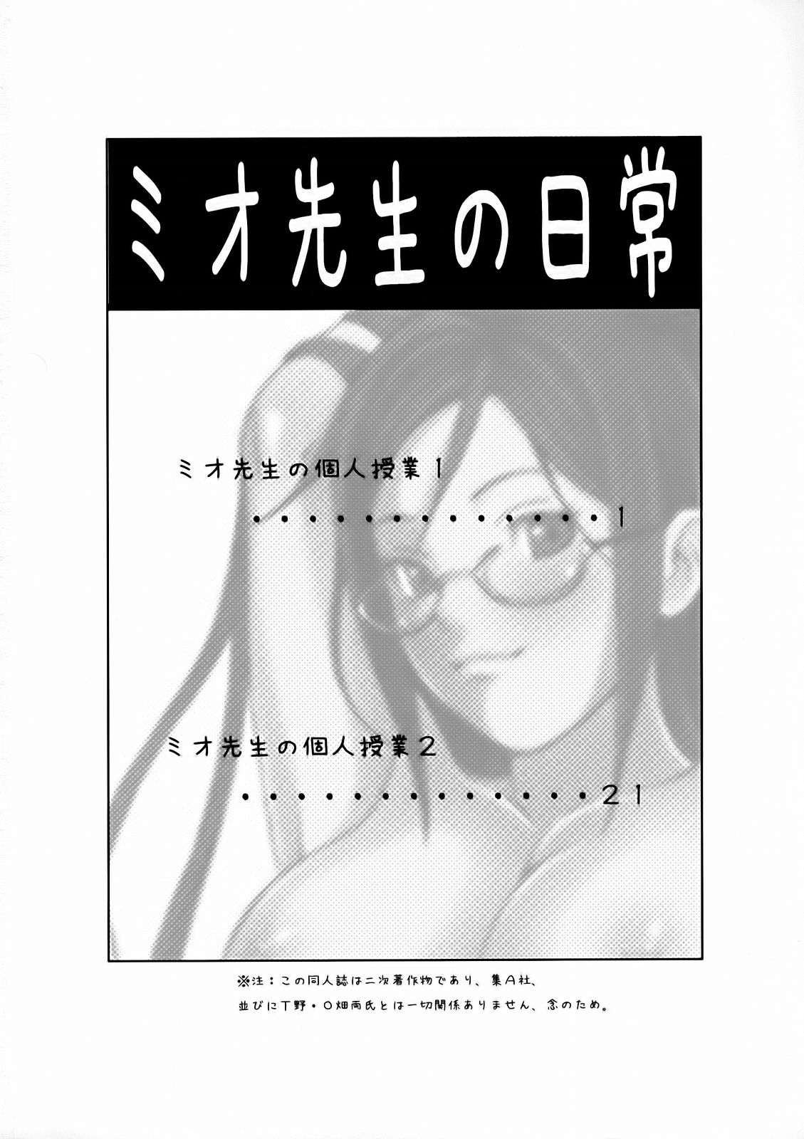 (サンクリ36) [ムチムチ7 (蛹虎次郎)] ミオ先生の日常 (ブルードラゴン) [中国翻訳]