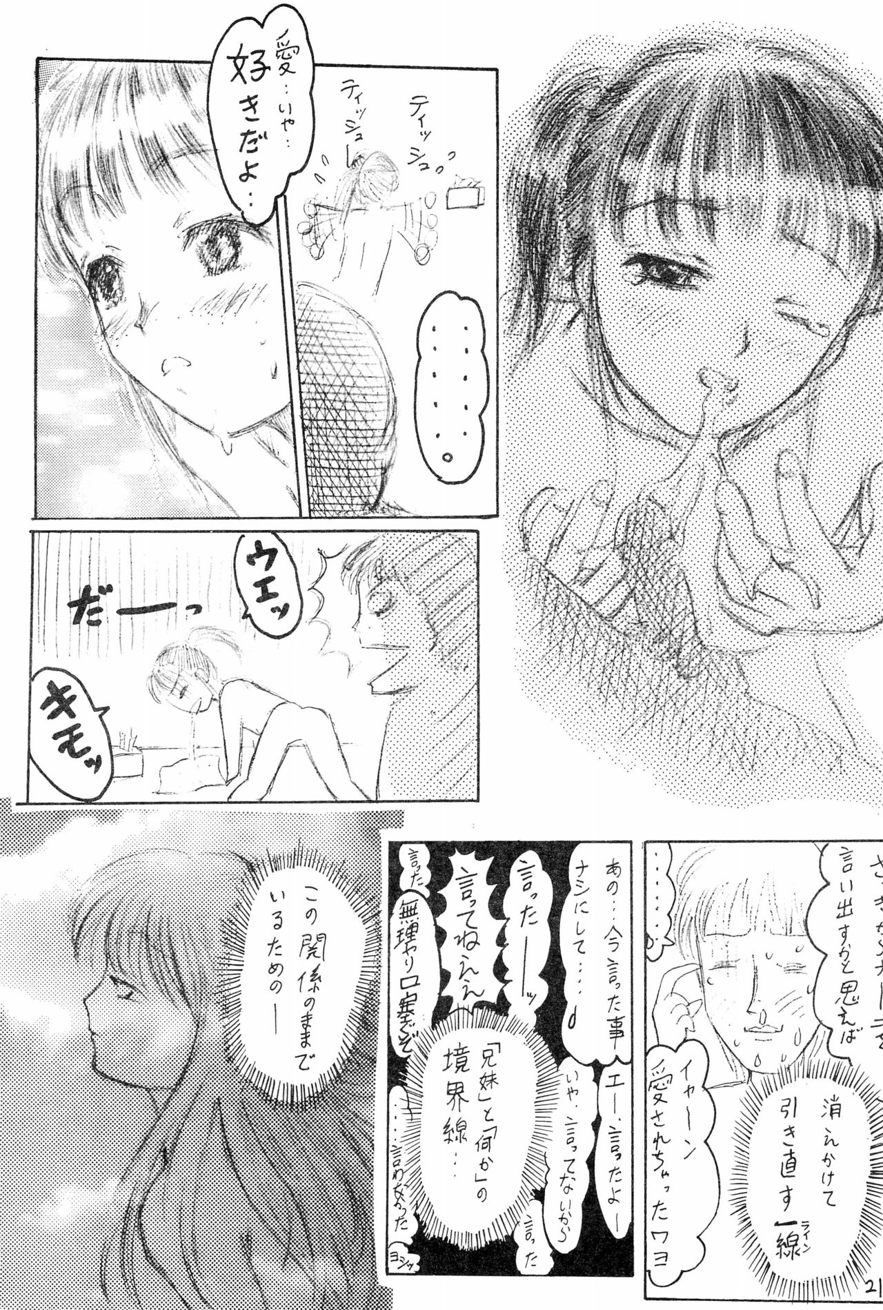 [サークルボブ (ブラザーボブ)] 妹王 2