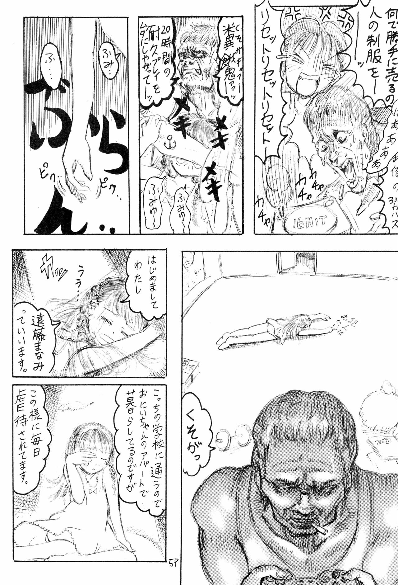 [サークルボブ (ブラザーボブ)] 妹王 2