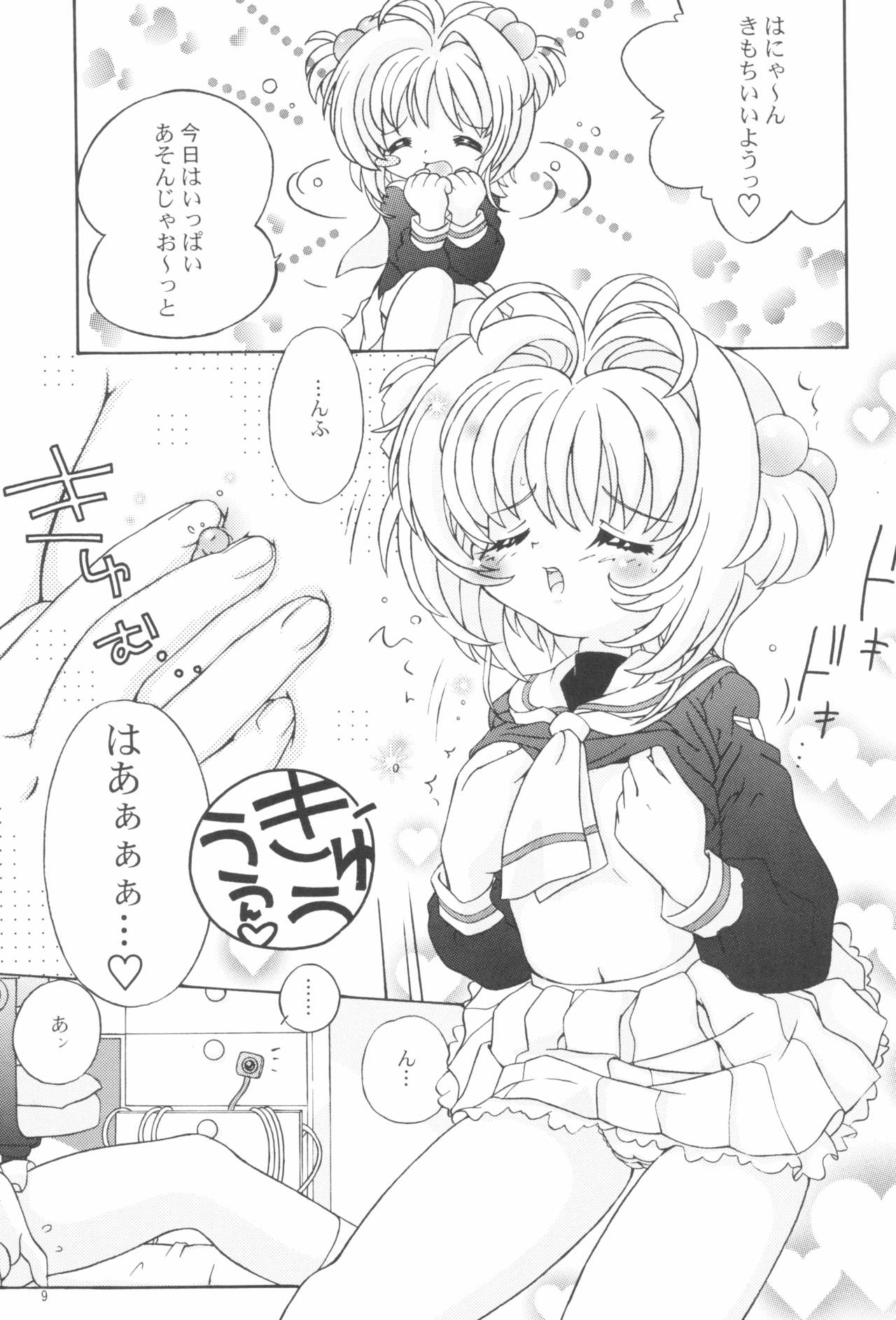 [Log House (戦艦大和煮)] Spring is Here (カードキャプターさくら)