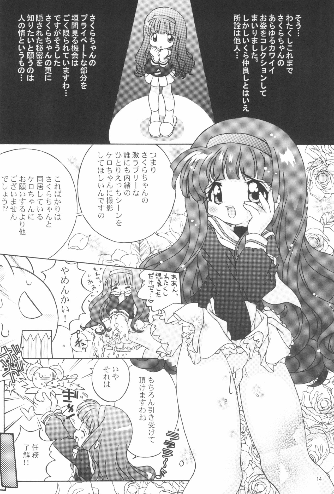 [Log House (戦艦大和煮)] Spring is Here (カードキャプターさくら)