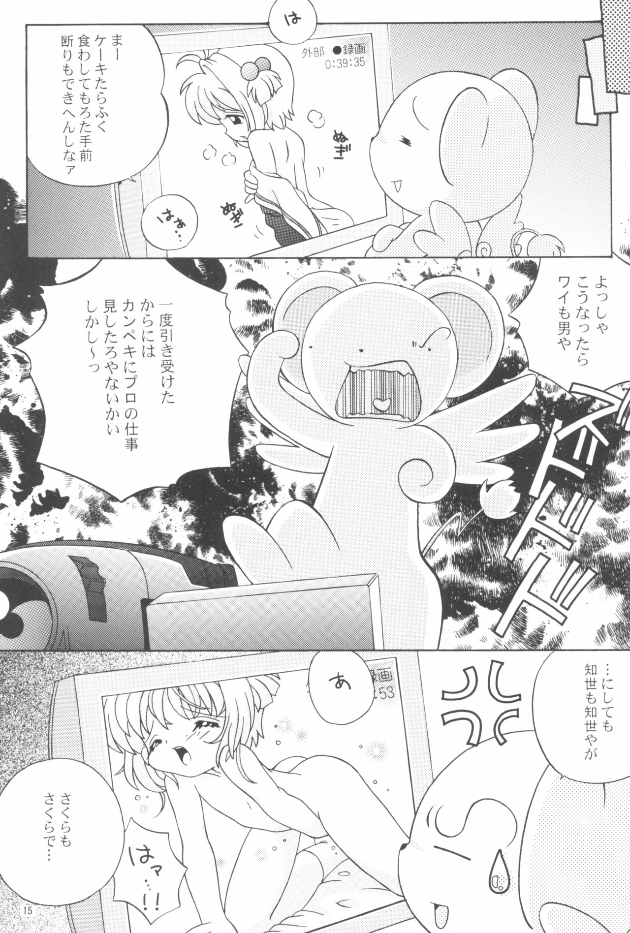 [Log House (戦艦大和煮)] Spring is Here (カードキャプターさくら)