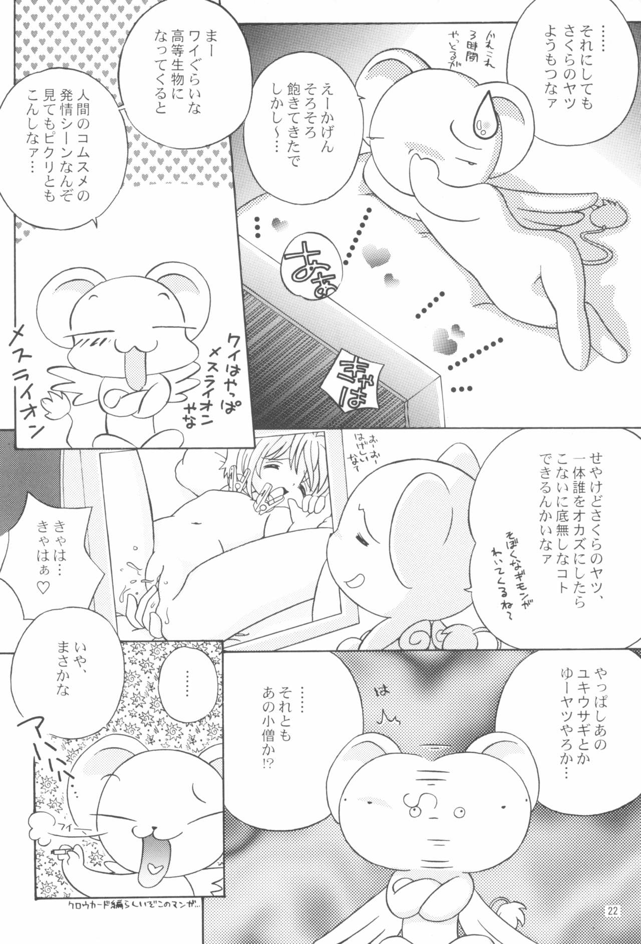 [Log House (戦艦大和煮)] Spring is Here (カードキャプターさくら)