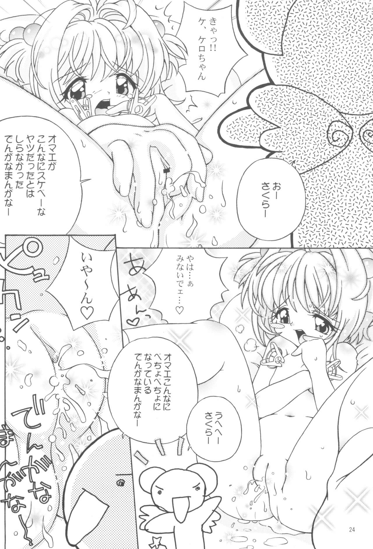 [Log House (戦艦大和煮)] Spring is Here (カードキャプターさくら)