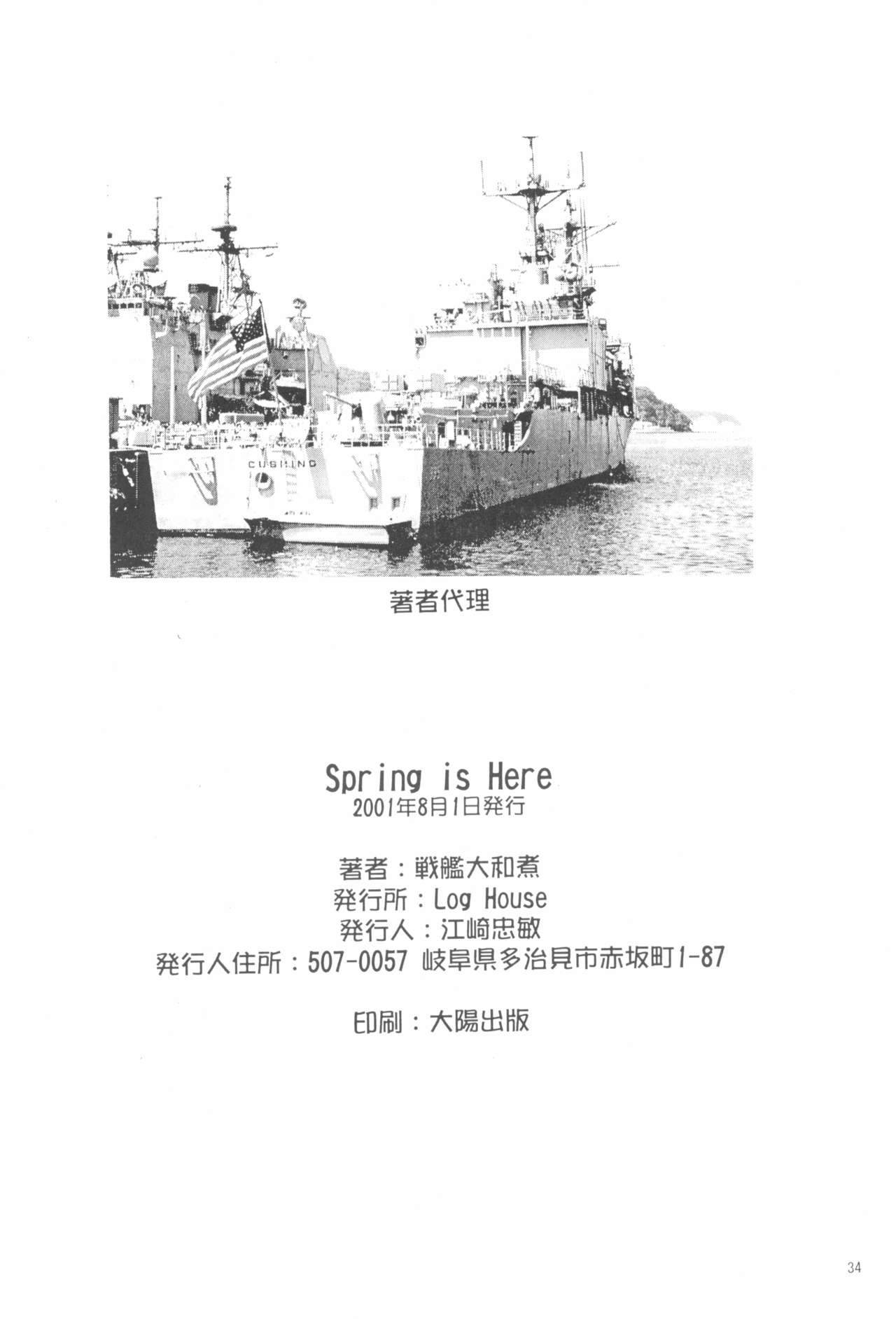 [Log House (戦艦大和煮)] Spring is Here (カードキャプターさくら)