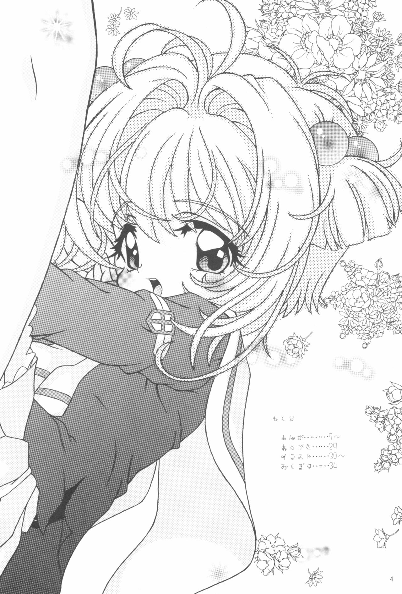 [Log House (戦艦大和煮)] Spring is Here (カードキャプターさくら)
