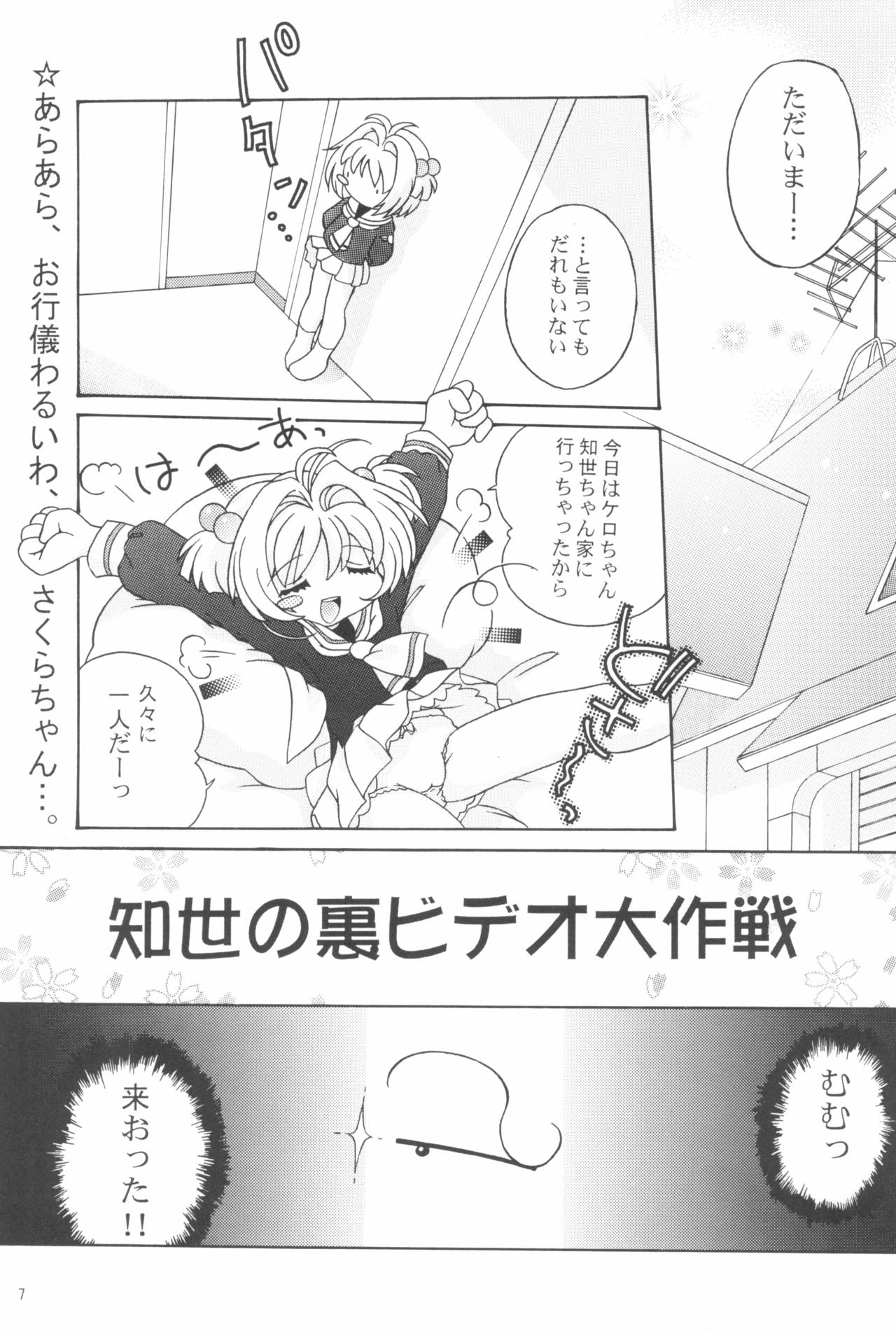 [Log House (戦艦大和煮)] Spring is Here (カードキャプターさくら)