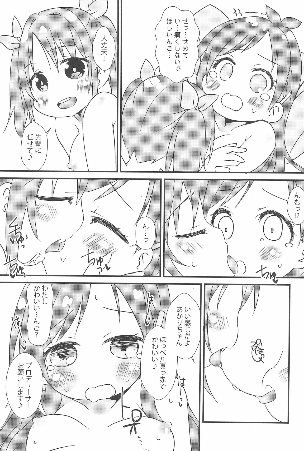 (歌姫庭園 19 -THE IDOL G@RDEN-) [FANCY CUBE (稚乃ふみゆ、いけだかなめ)] もぎたてあかりんご♪ (アイドルマスター シンデレラガールズ)