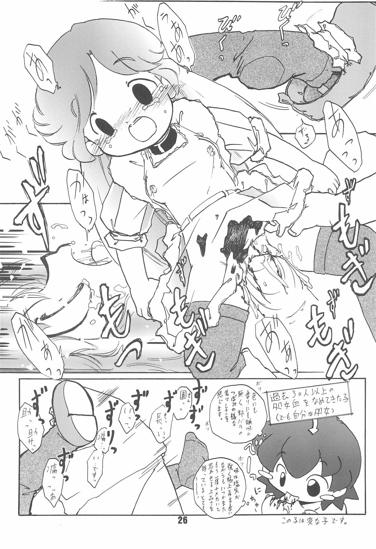 (Cレヴォ32) [夜郎自大 (行方燕、宮田朋美)] 全幼祭 第六幕