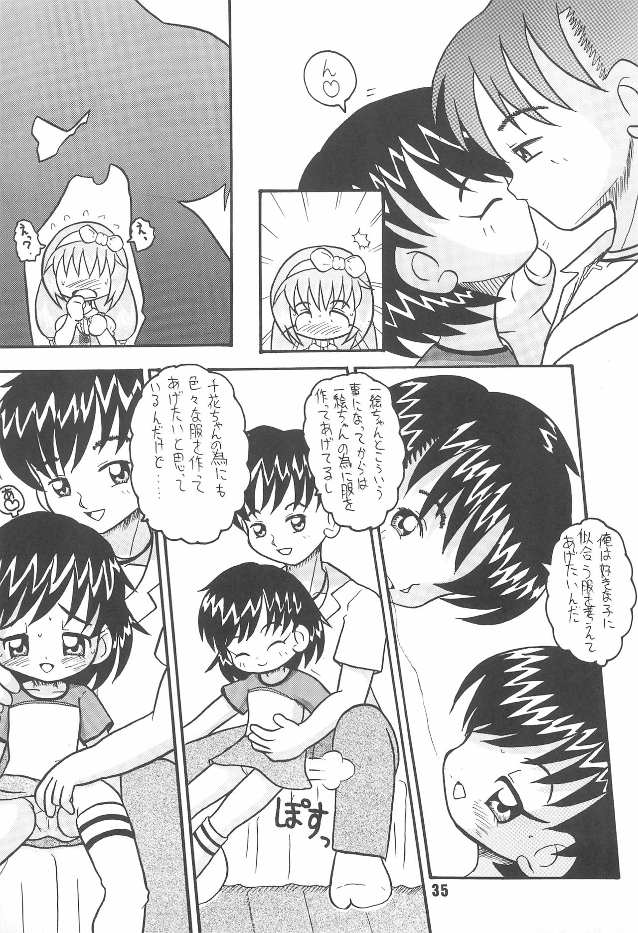 (Cレヴォ32) [夜郎自大 (行方燕、宮田朋美)] 全幼祭 第六幕