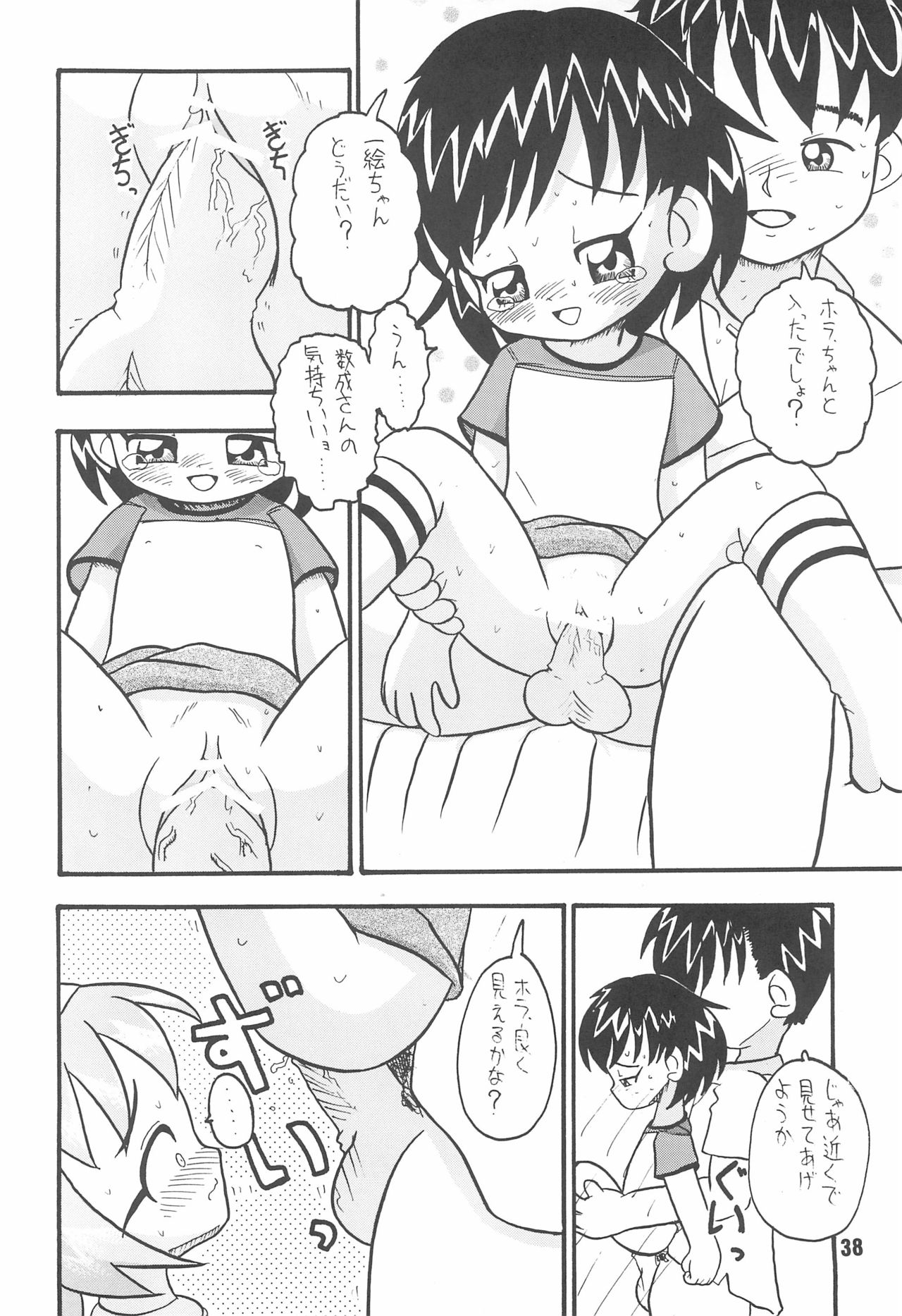 (Cレヴォ32) [夜郎自大 (行方燕、宮田朋美)] 全幼祭 第六幕