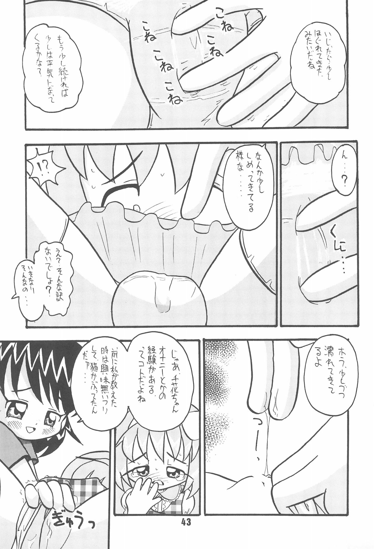 (Cレヴォ32) [夜郎自大 (行方燕、宮田朋美)] 全幼祭 第六幕