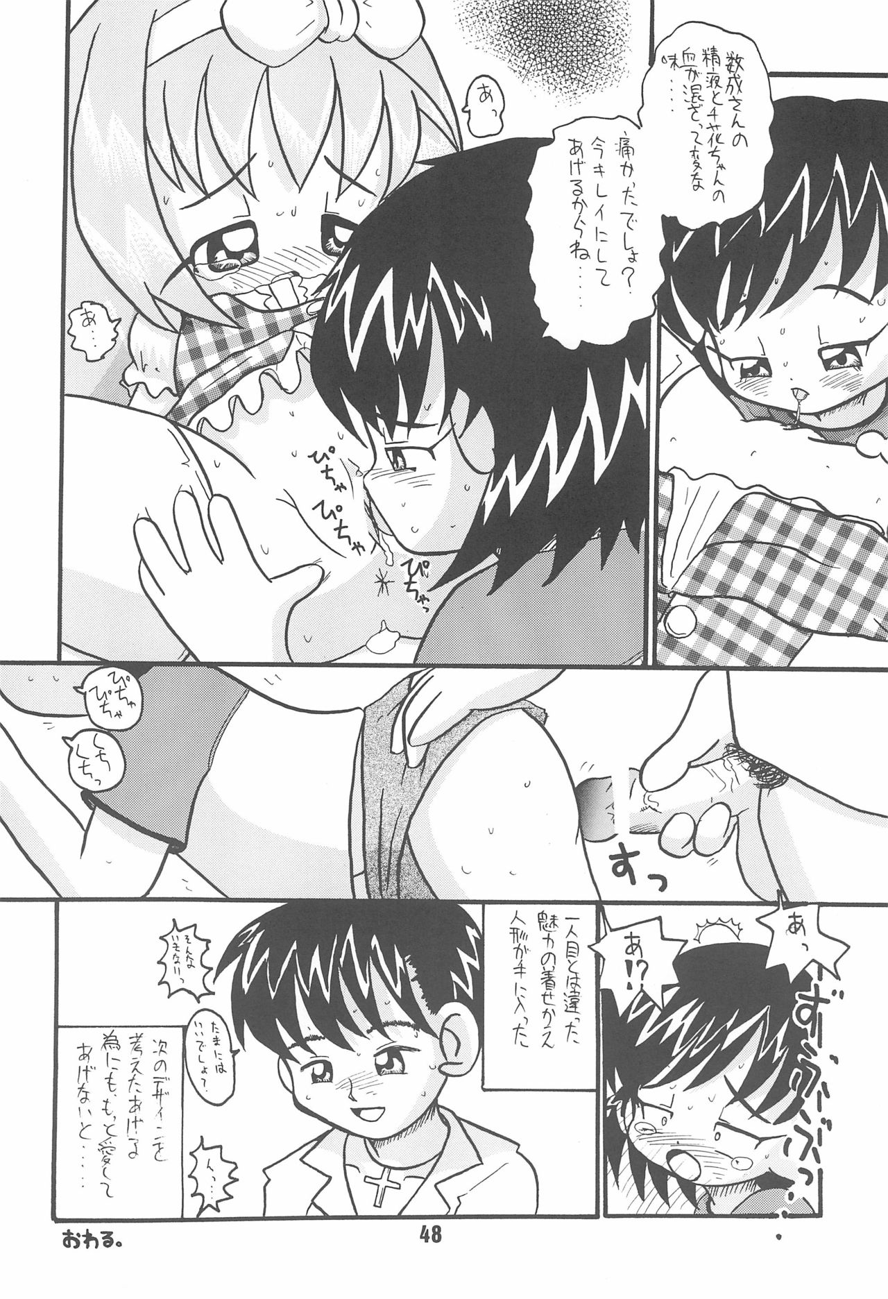 (Cレヴォ32) [夜郎自大 (行方燕、宮田朋美)] 全幼祭 第六幕
