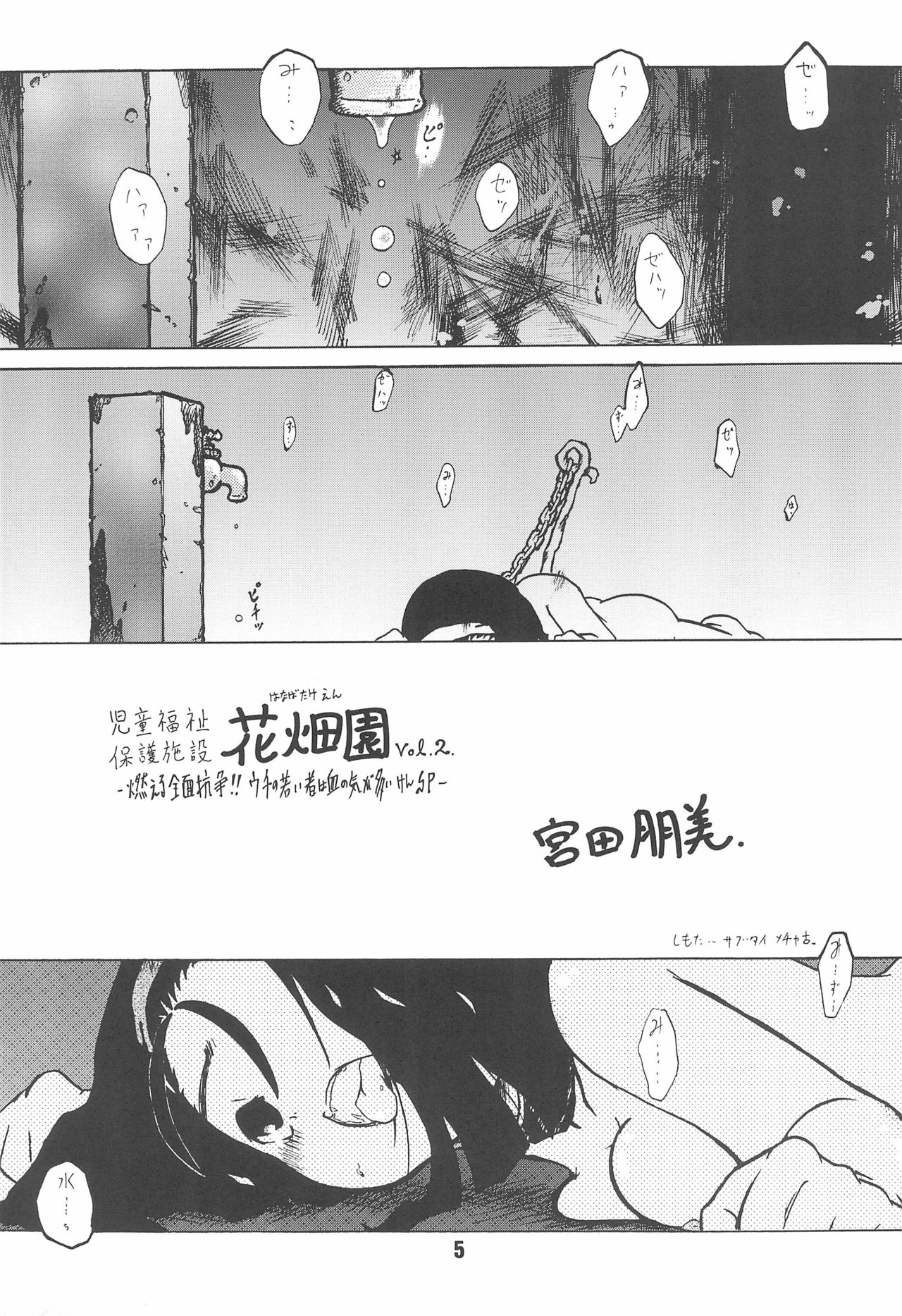 (Cレヴォ32) [夜郎自大 (行方燕、宮田朋美)] 全幼祭 第六幕