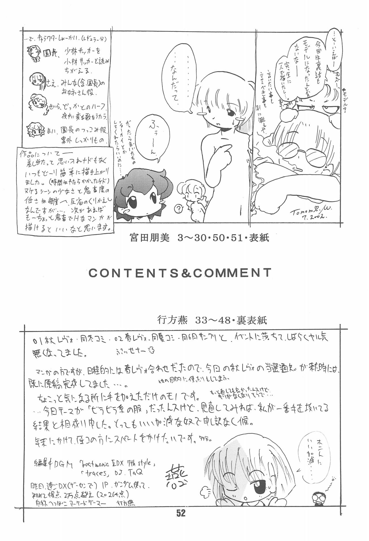 (Cレヴォ32) [夜郎自大 (行方燕、宮田朋美)] 全幼祭 第六幕