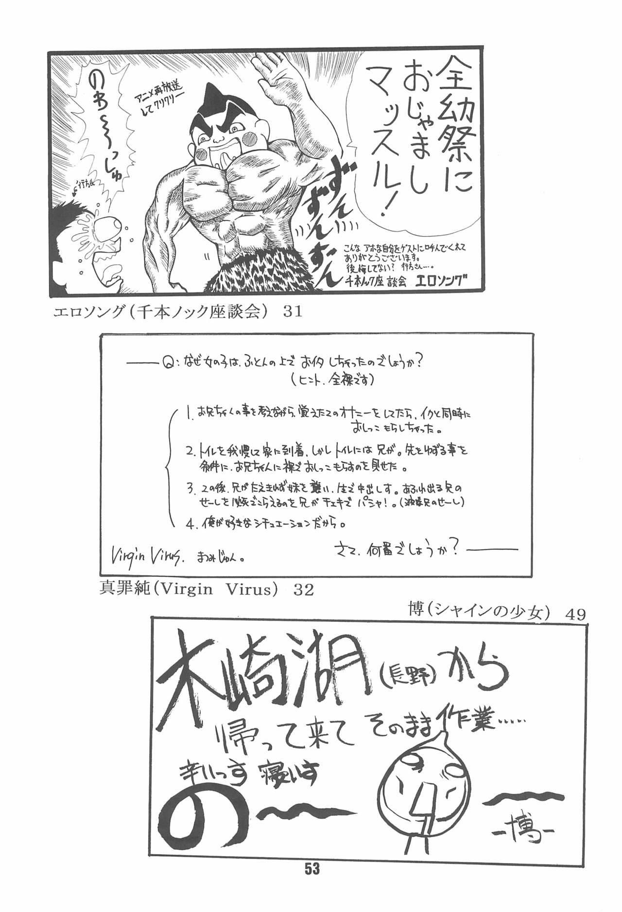 (Cレヴォ32) [夜郎自大 (行方燕、宮田朋美)] 全幼祭 第六幕
