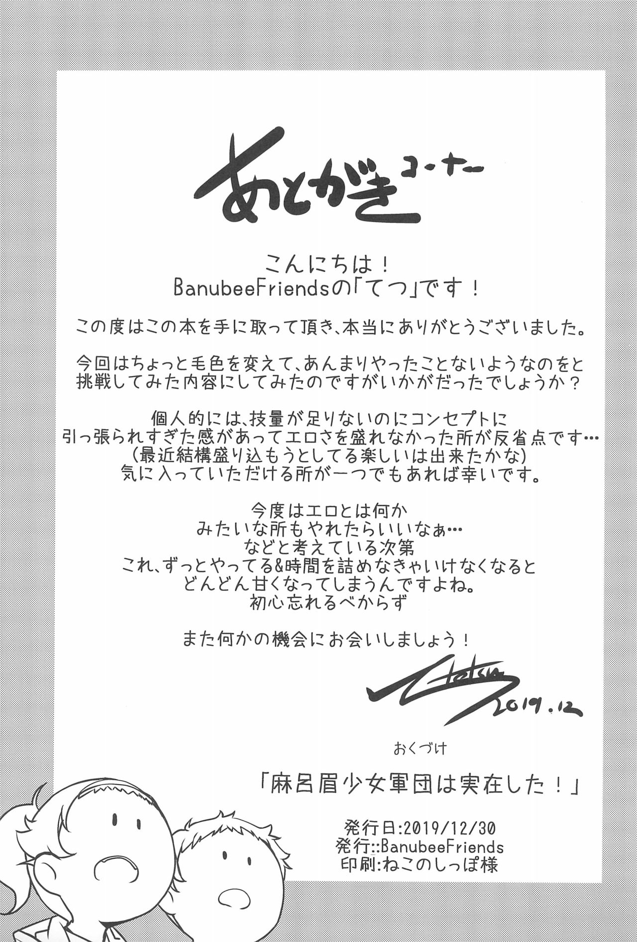 (C97) [BanubeeFriends (てつ)] 麻呂眉少女軍団は実在した!