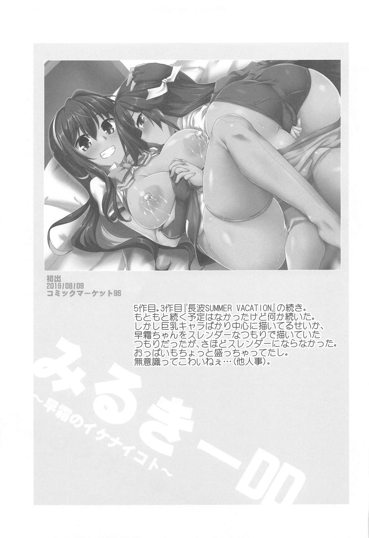 [CUNICULUS (ヨシタマ)] みるきーこれくしょん (艦隊これくしょん -艦これ-)