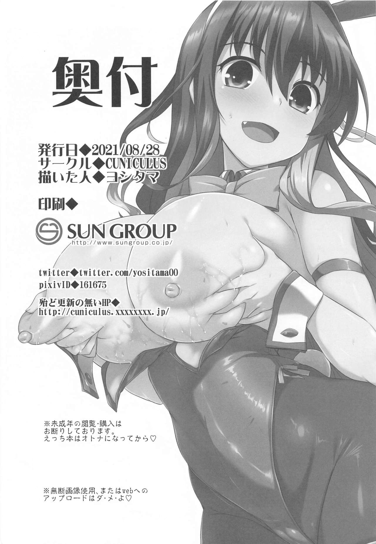 [CUNICULUS (ヨシタマ)] みるきーこれくしょん (艦隊これくしょん -艦これ-)
