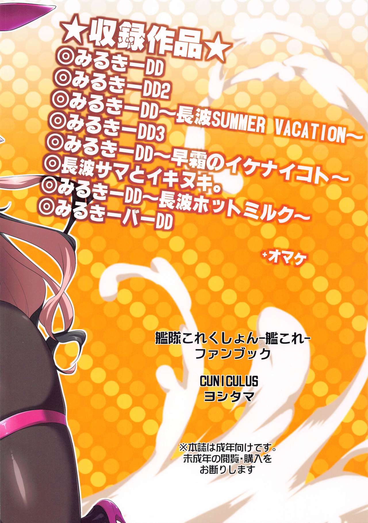 [CUNICULUS (ヨシタマ)] みるきーこれくしょん (艦隊これくしょん -艦これ-)