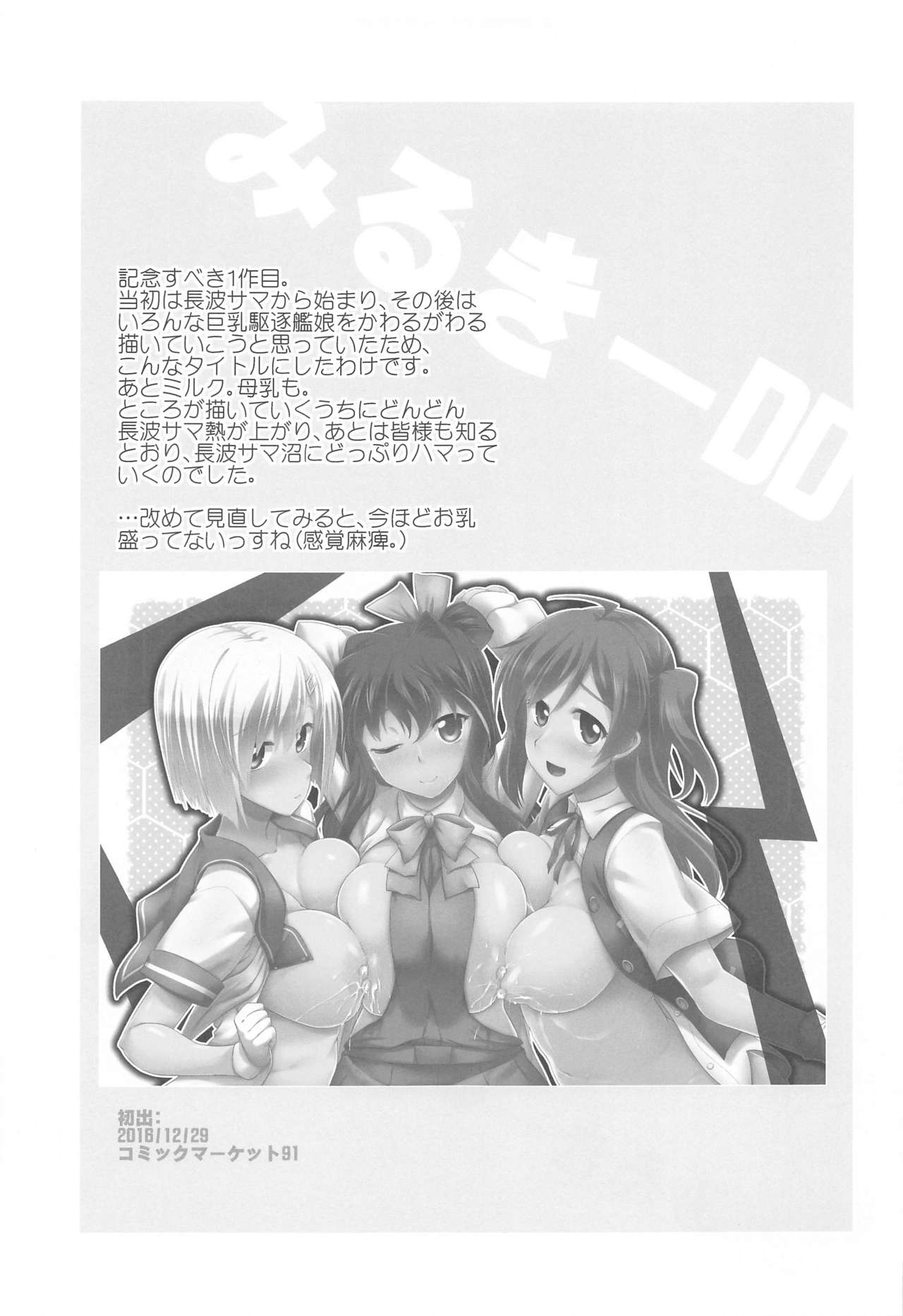 [CUNICULUS (ヨシタマ)] みるきーこれくしょん (艦隊これくしょん -艦これ-)