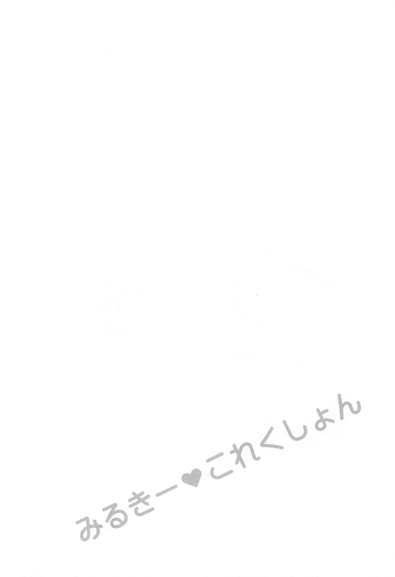 [CUNICULUS (ヨシタマ)] みるきーこれくしょん (艦隊これくしょん -艦これ-)