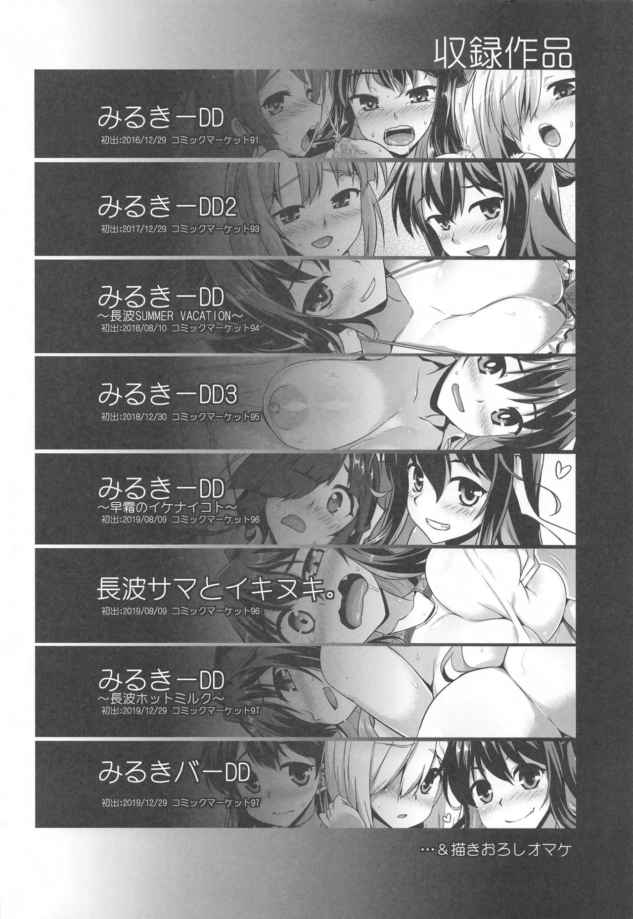 [CUNICULUS (ヨシタマ)] みるきーこれくしょん (艦隊これくしょん -艦これ-)