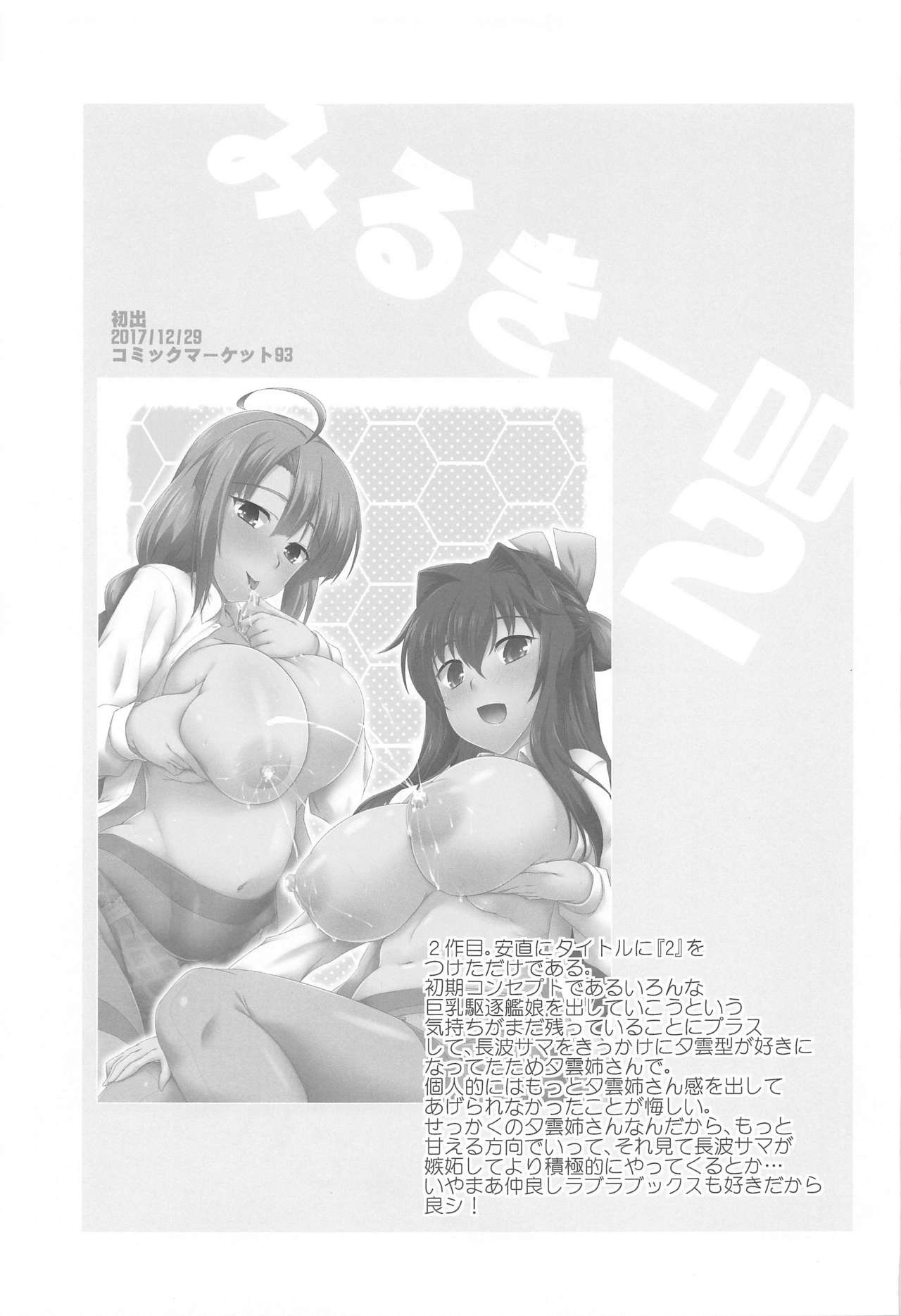 [CUNICULUS (ヨシタマ)] みるきーこれくしょん (艦隊これくしょん -艦これ-)