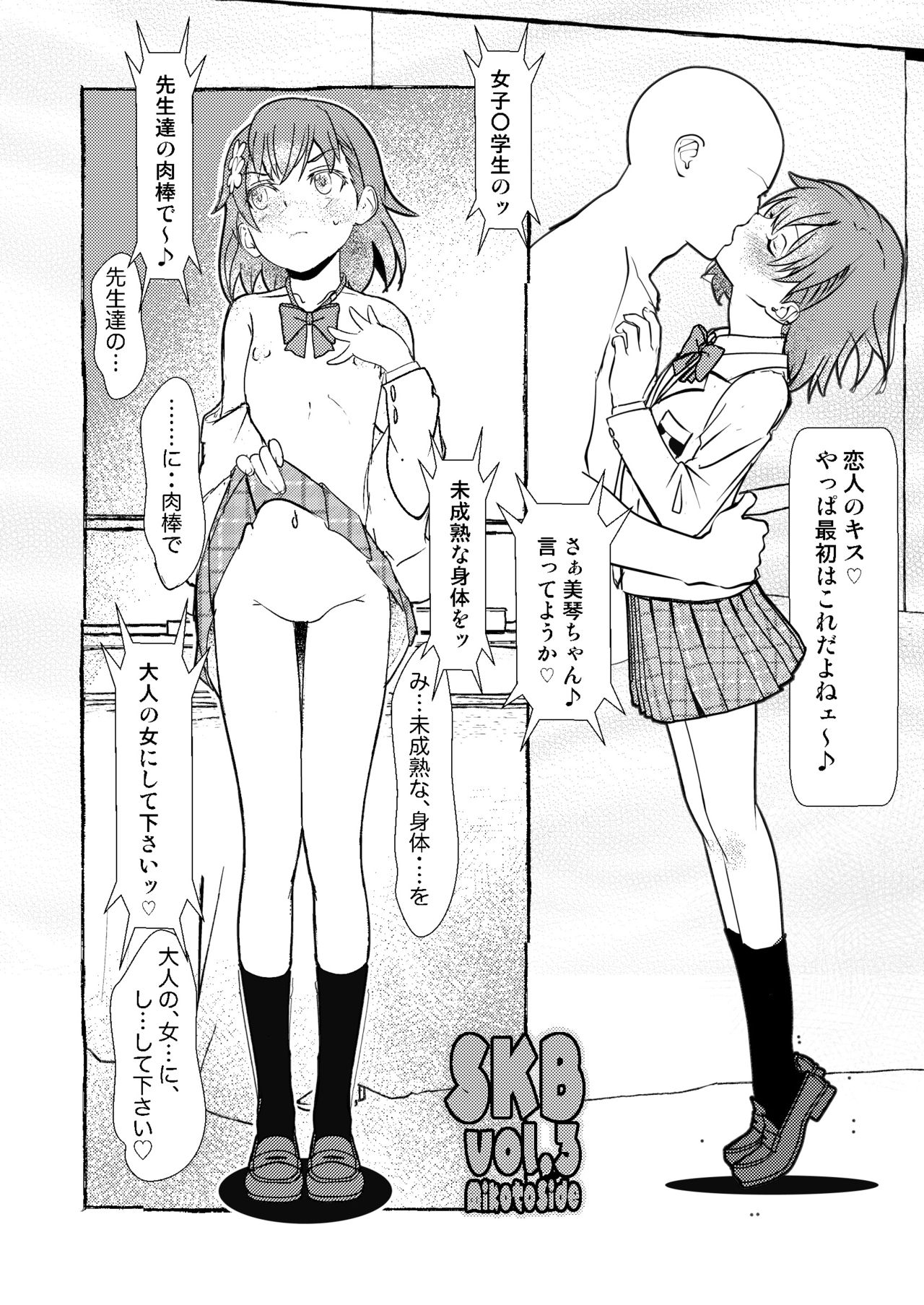 [Salt Peanuts (にえあ)] SKB vol.3 Mikoto Side (とある科学の超電磁砲) [DL版]