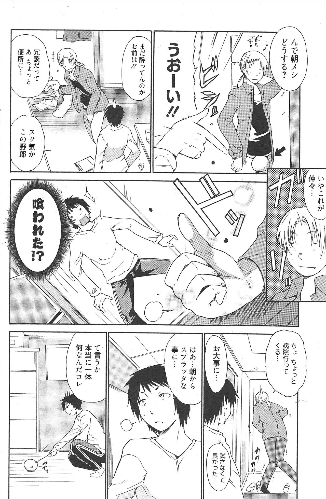 漫画ばんがいち 2010年8月号
