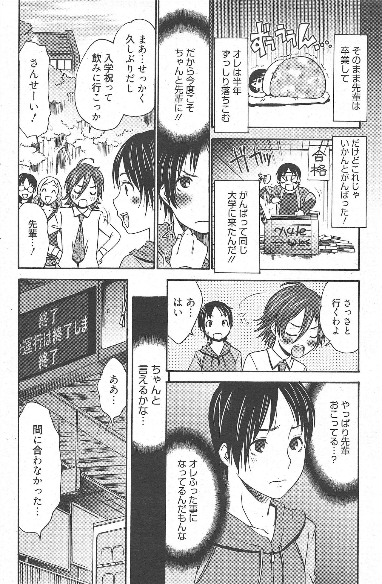 漫画ばんがいち 2010年8月号