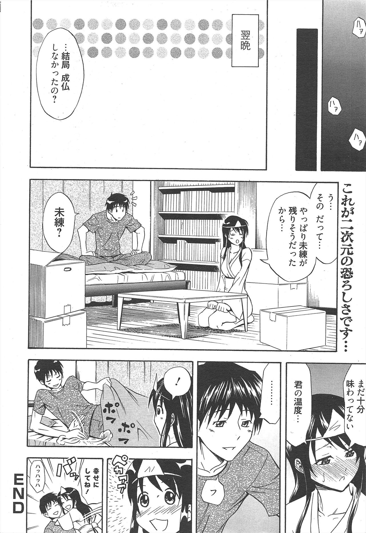 漫画ばんがいち 2010年8月号