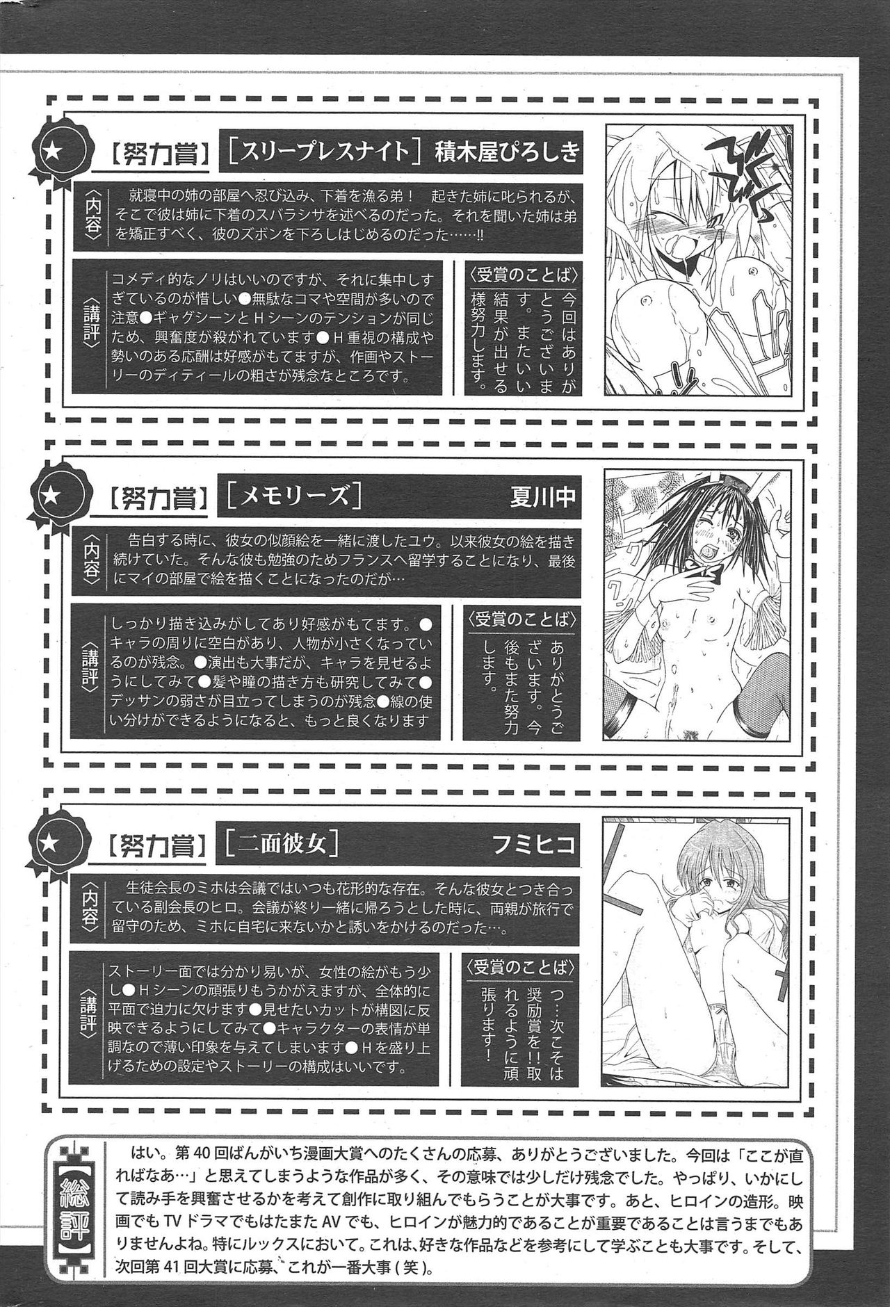 漫画ばんがいち 2010年8月号
