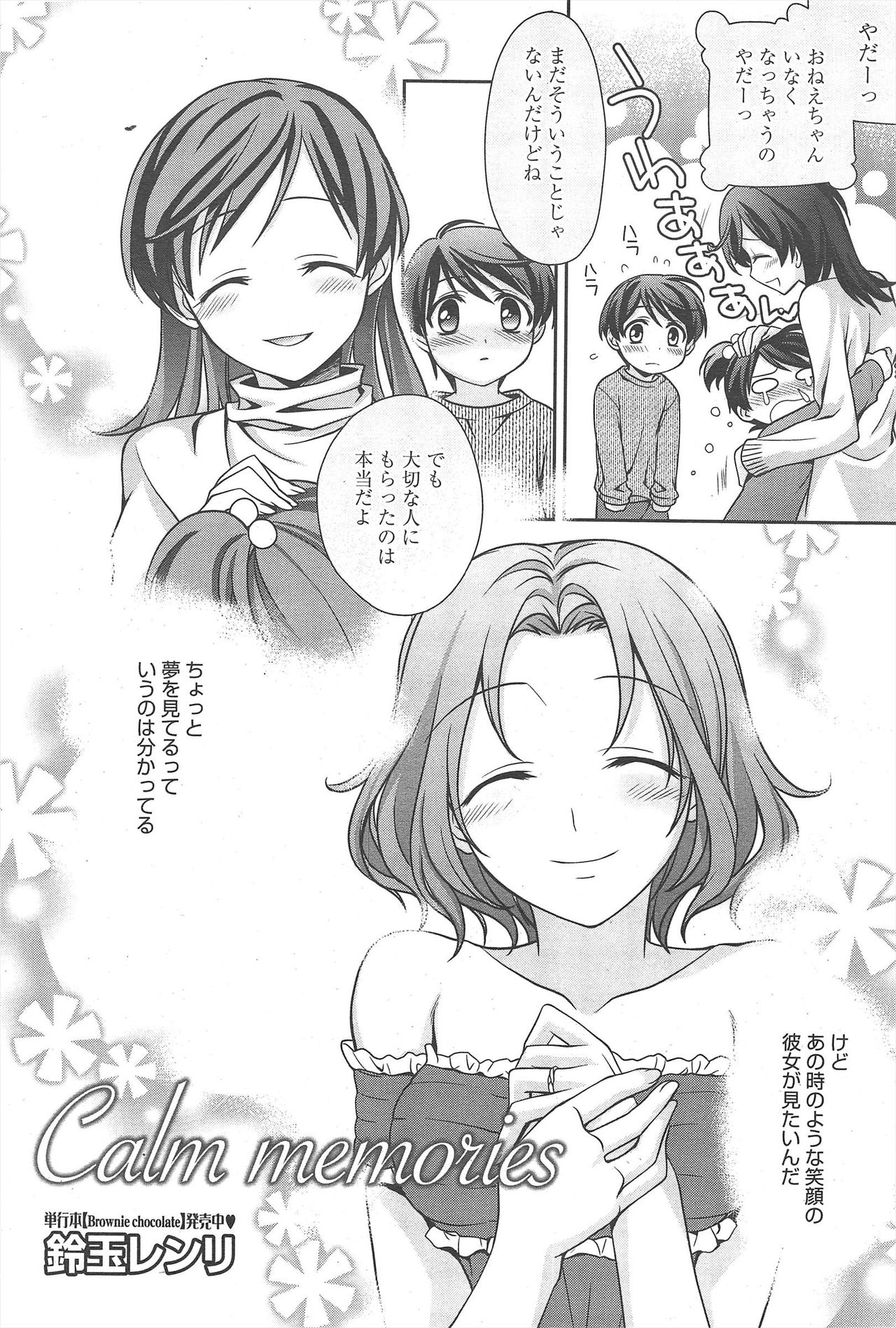 漫画ばんがいち 2010年8月号