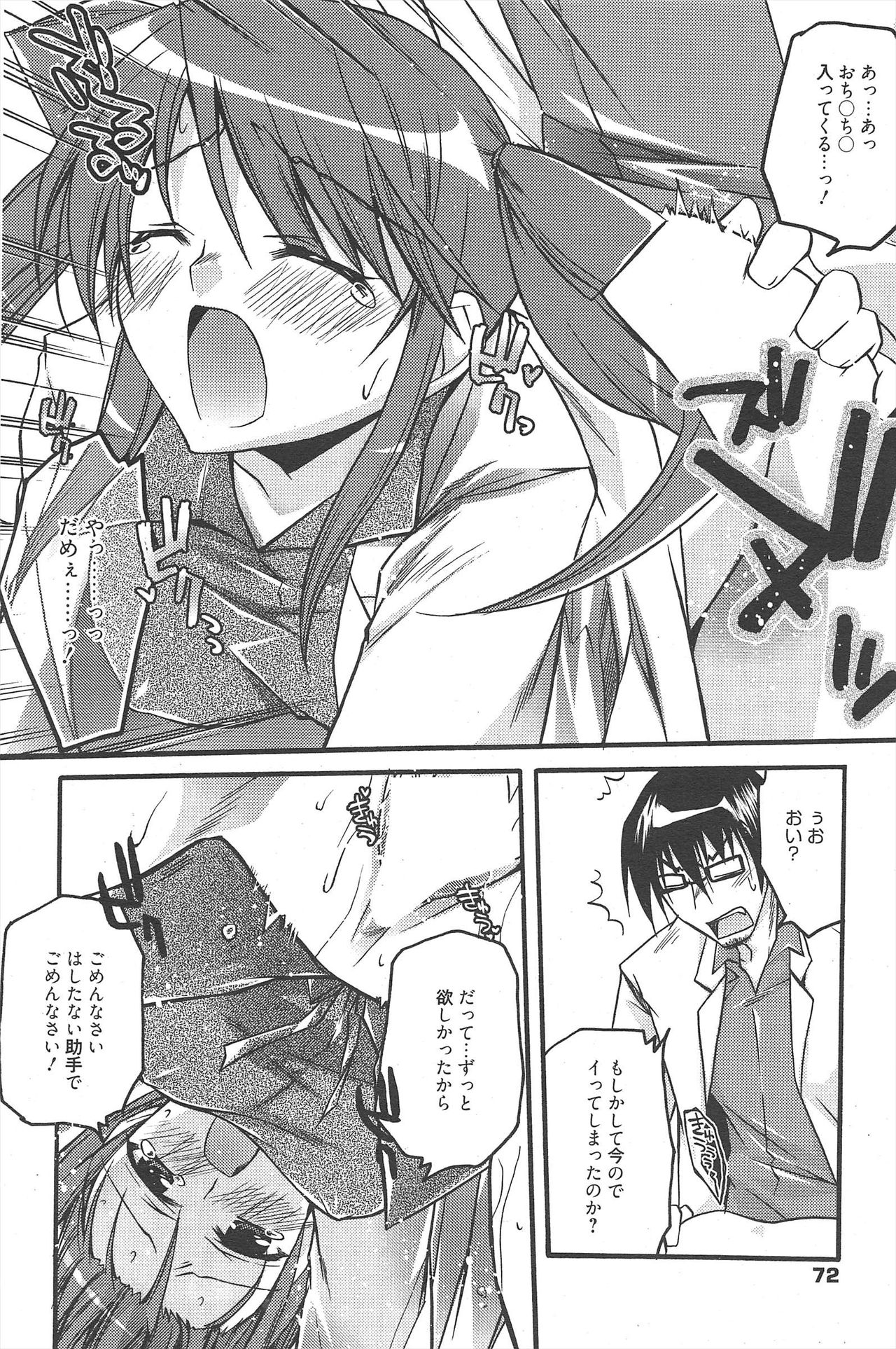 漫画ばんがいち 2010年8月号