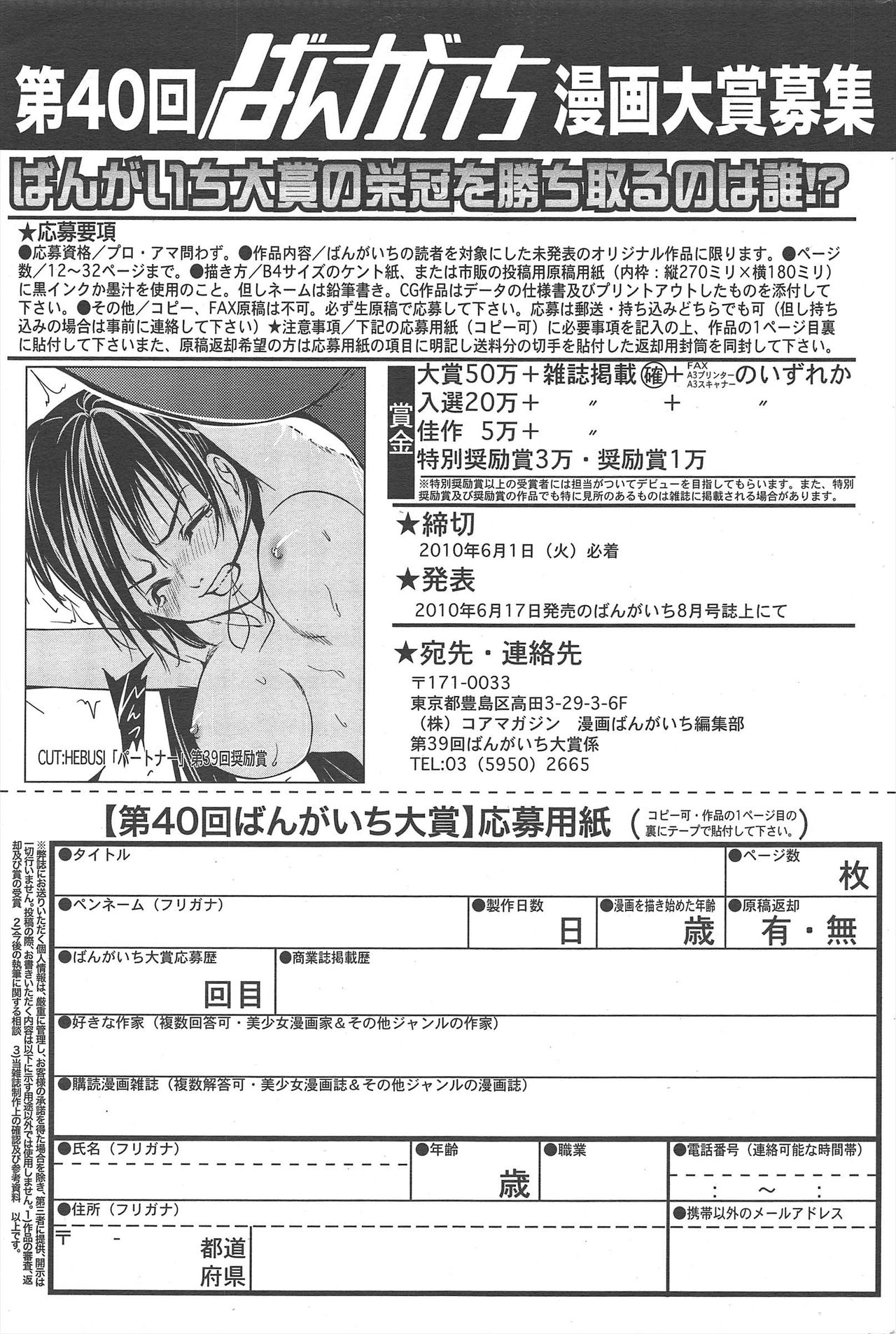 漫画ばんがいち 2010年6月号