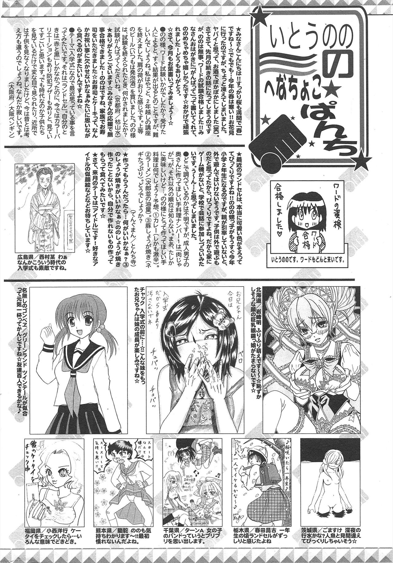 漫画ばんがいち 2010年6月号