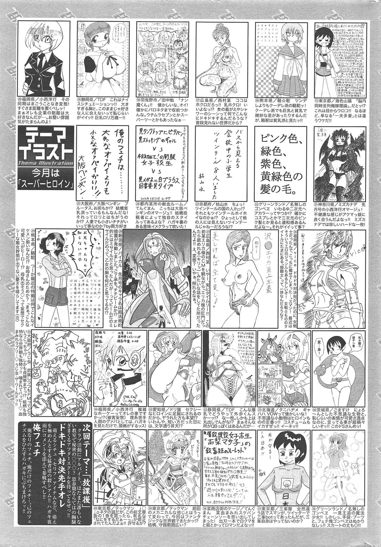 漫画ばんがいち 2010年6月号