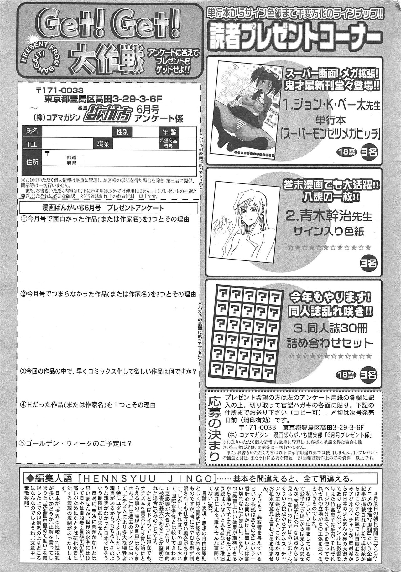 漫画ばんがいち 2010年6月号