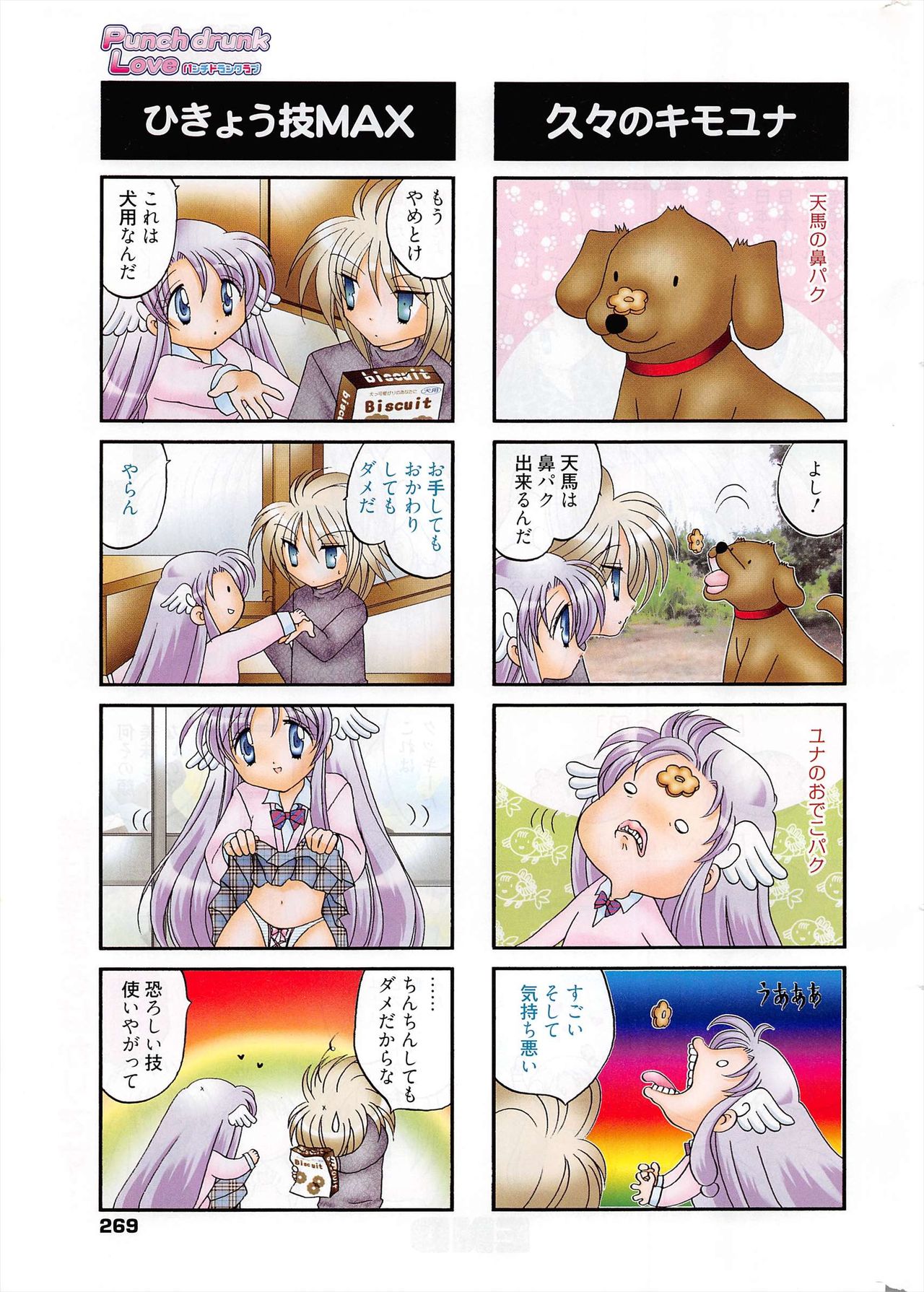 漫画ばんがいち 2010年6月号