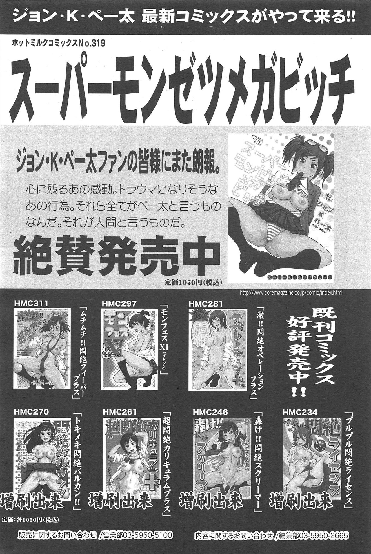 漫画ばんがいち 2010年6月号