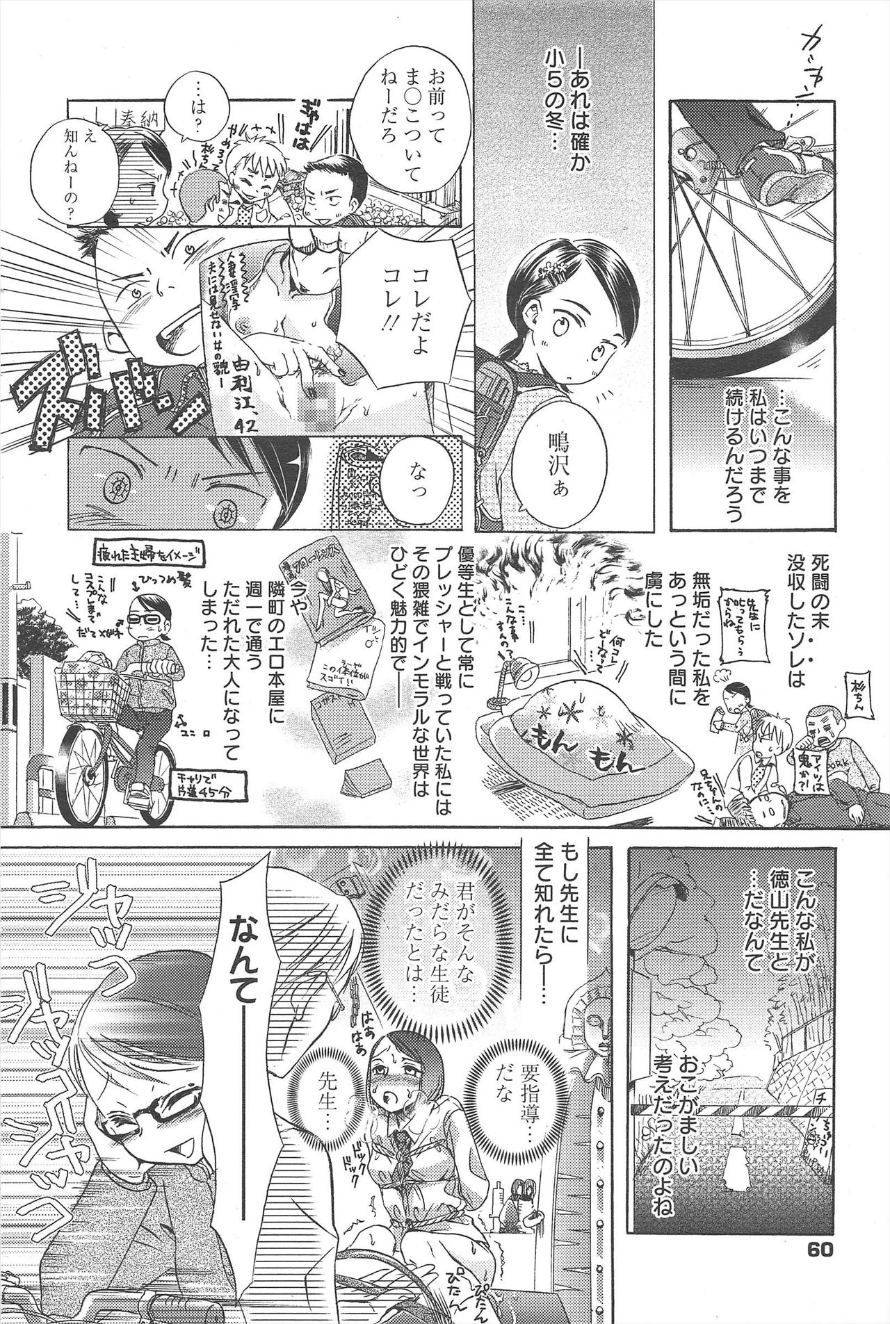 漫画ばんがいち 2010年6月号