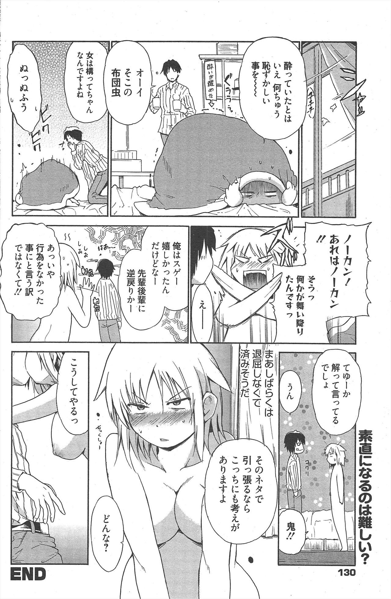 漫画ばんがいち 2010年4月号