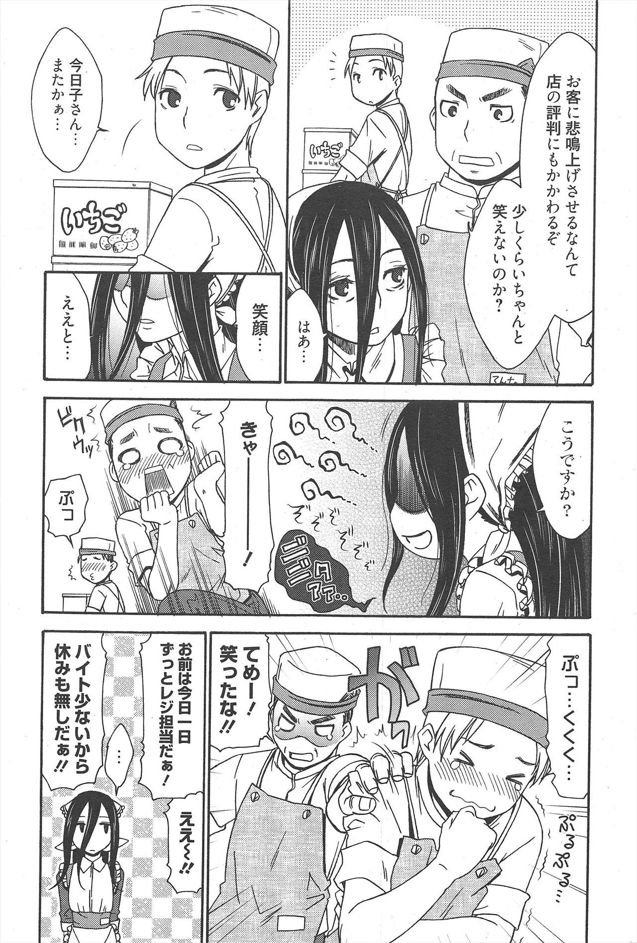 漫画ばんがいち 2010年4月号