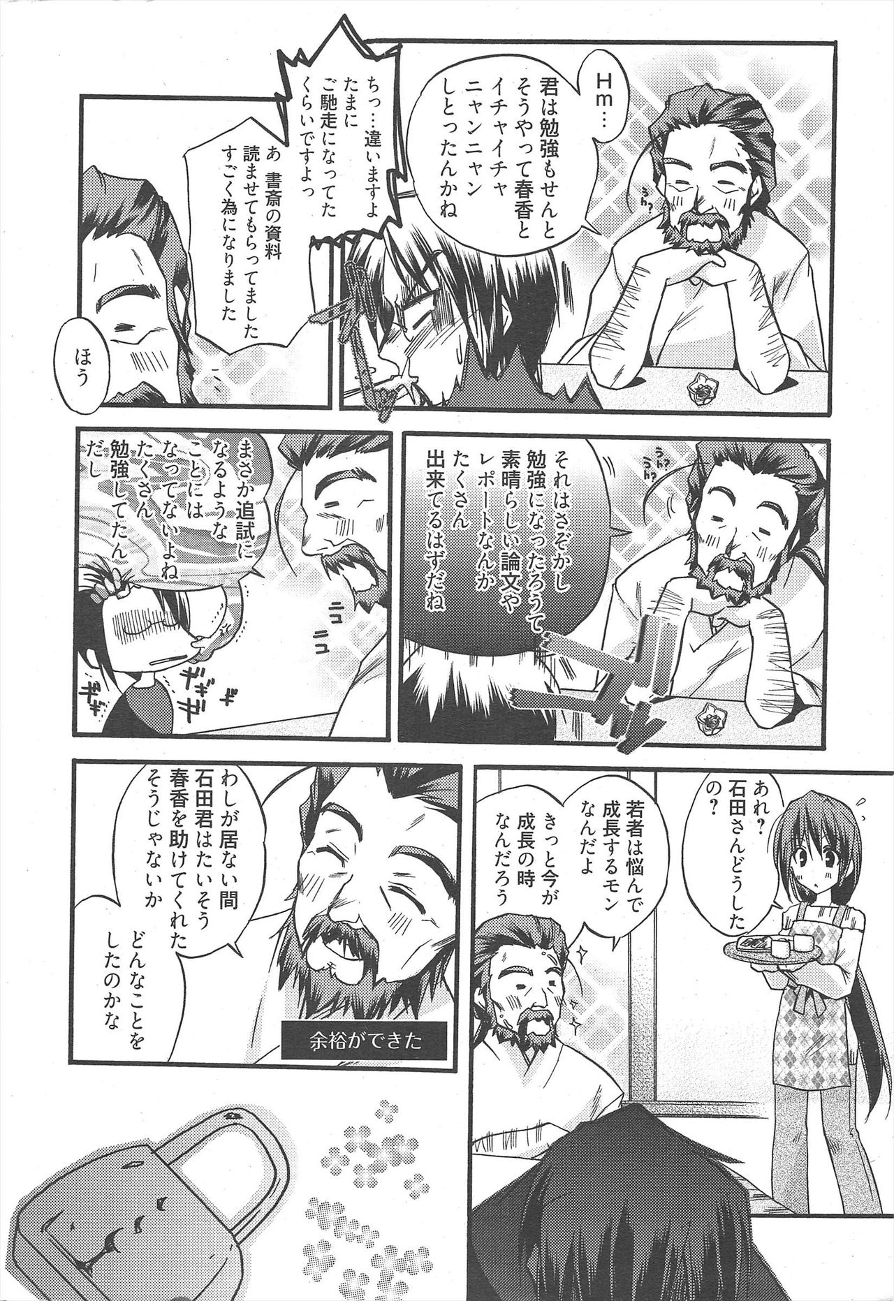 漫画ばんがいち 2010年4月号