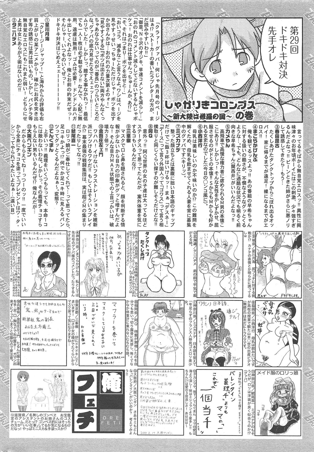 漫画ばんがいち 2010年4月号