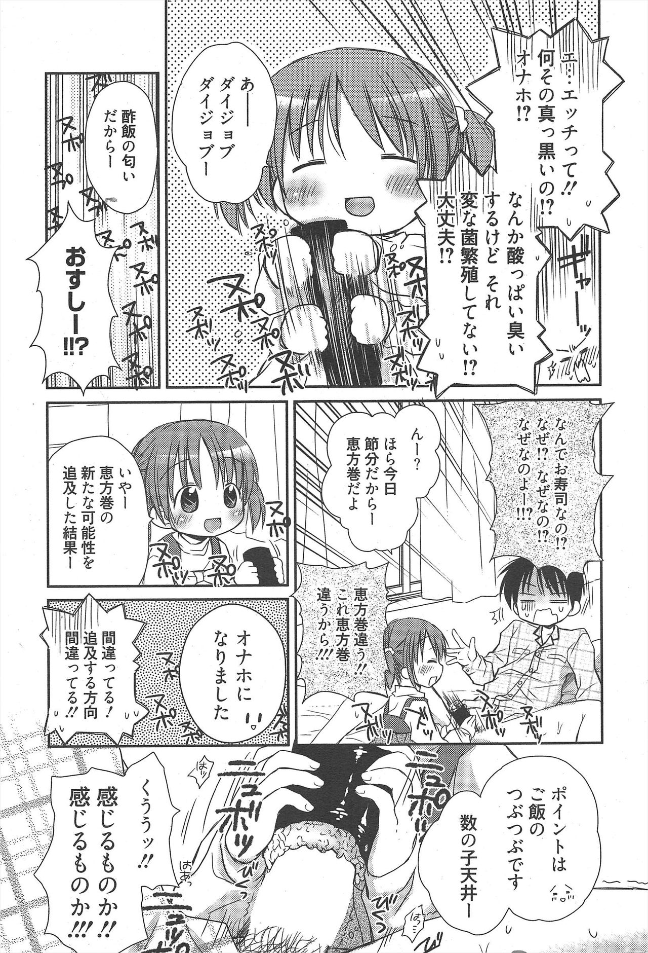 漫画ばんがいち 2010年4月号