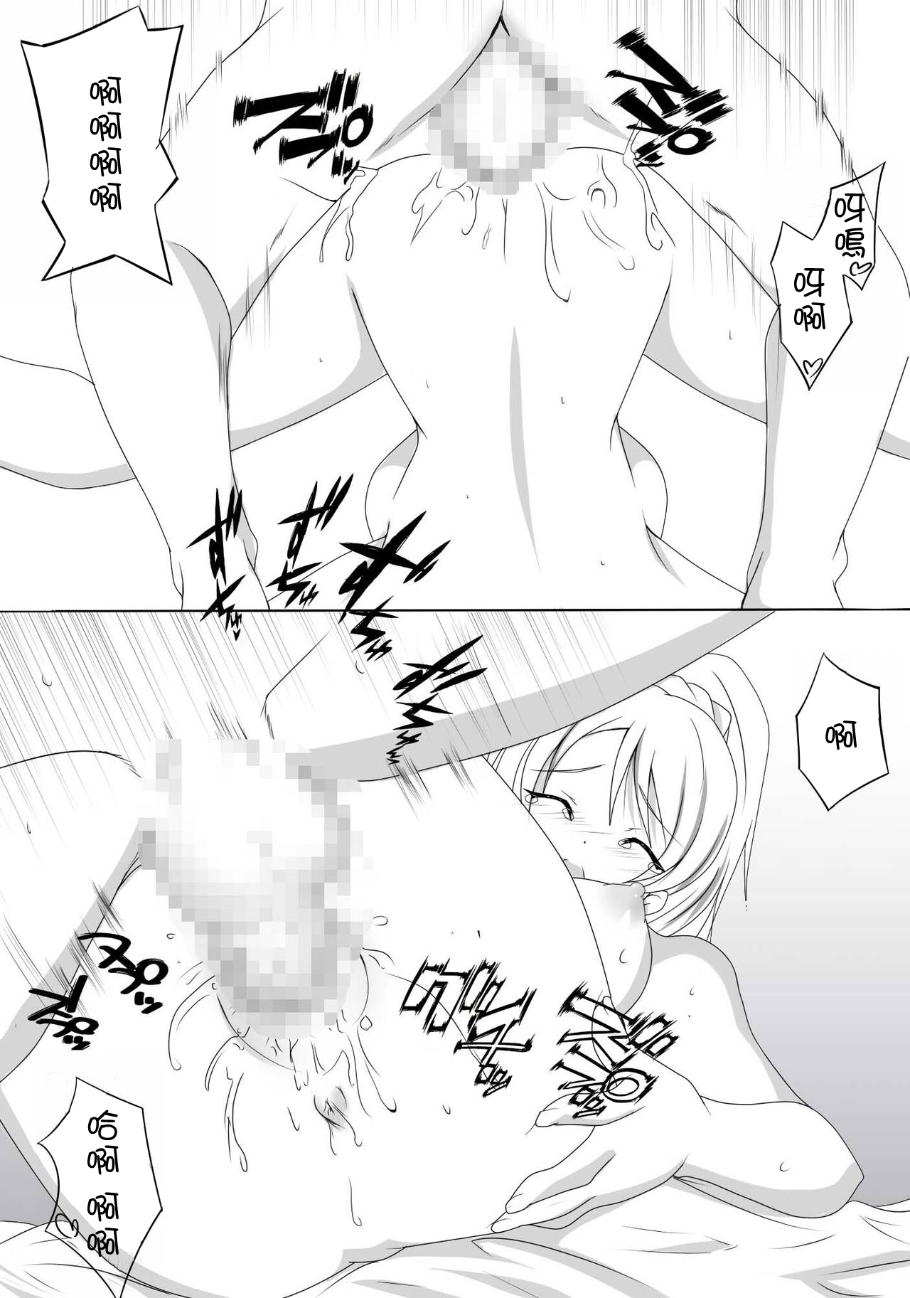 [ねこ屋] 中出し許可証外伝3 エリチカといちゃいちゃ編 (ラブライブ!) [中国翻訳]